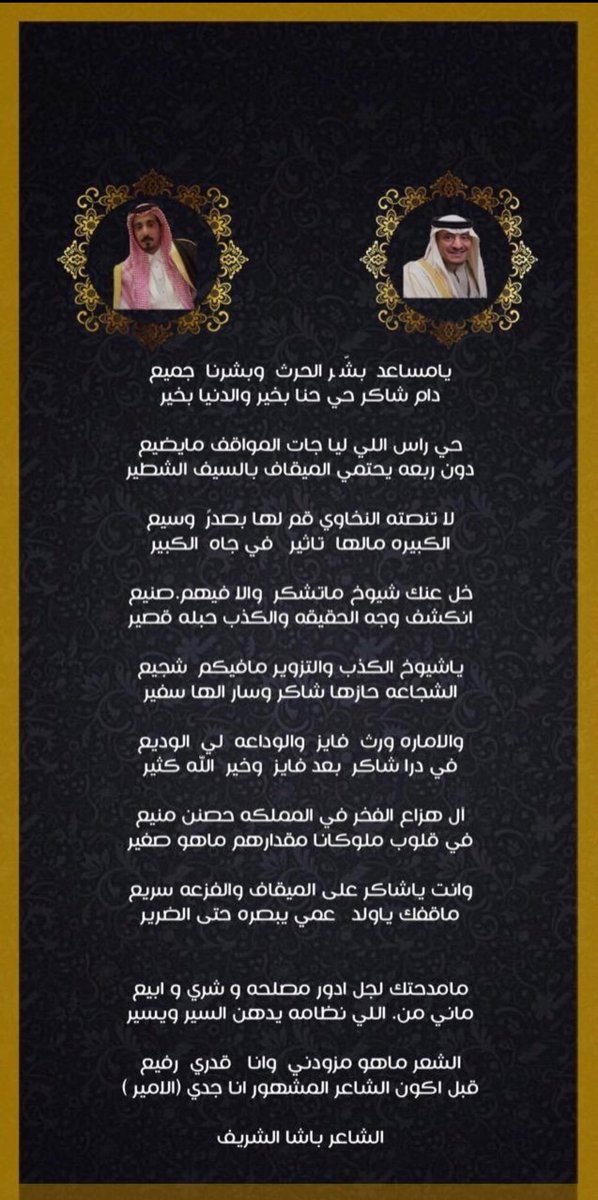 الشريف شاكر بن عساف بن فايز tweet media