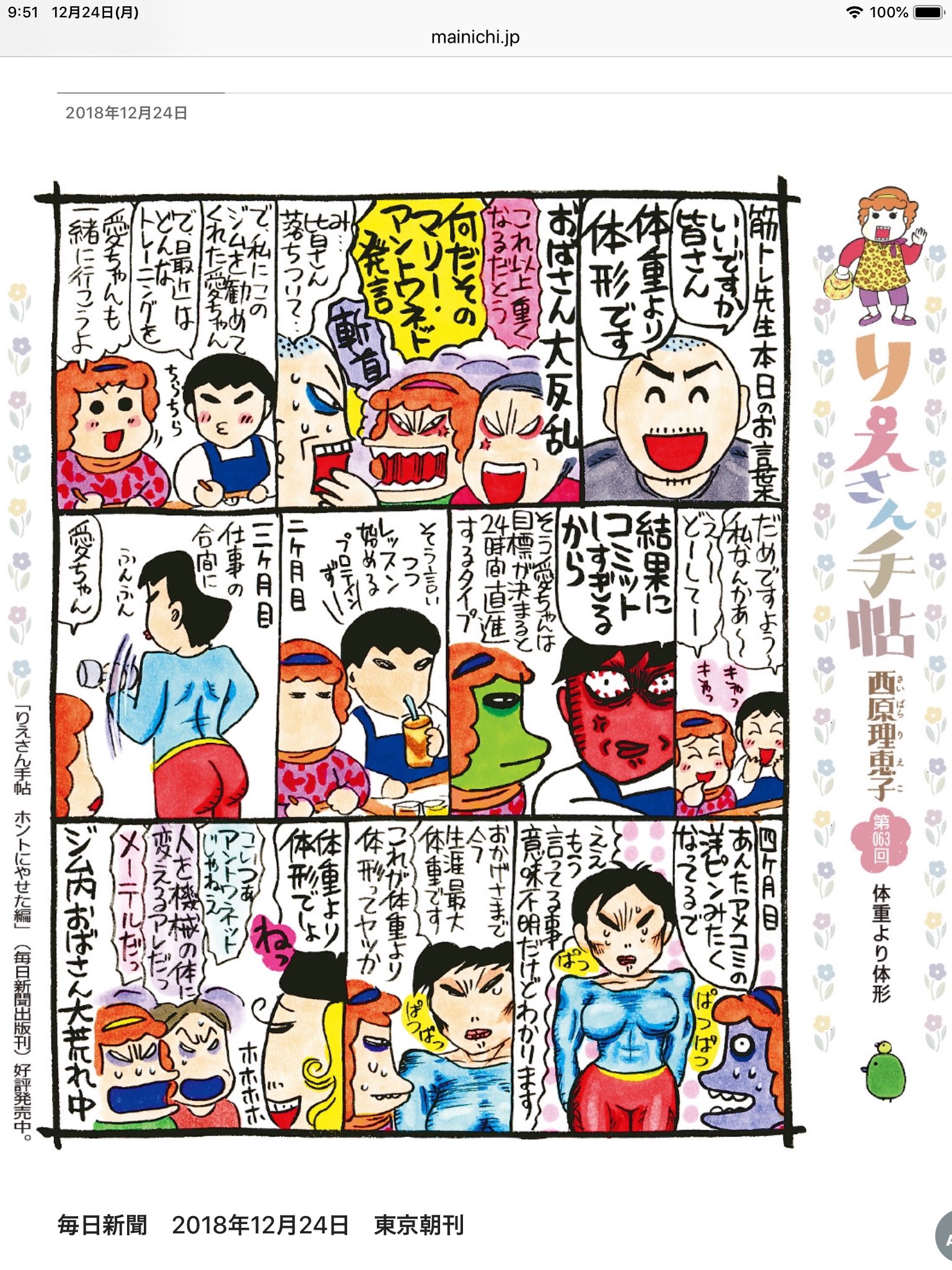 不滅の恋人 毎週月曜日の毎日新聞 西原理恵子のりえさん手帖 お題 体重より体形 T Co O5tcgb8bnt 母 ママ 筋トレ Gym ヒンズースクワット 筋肉 おばさん メーテル 銀河鉄道999 T Co Kwfndll3h1 Twitter