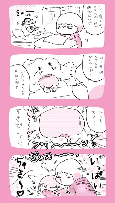 我が子に性癖を悟られている親  #育児日記  #育児漫画  #やっぱり家が好き  #育児   #日記 