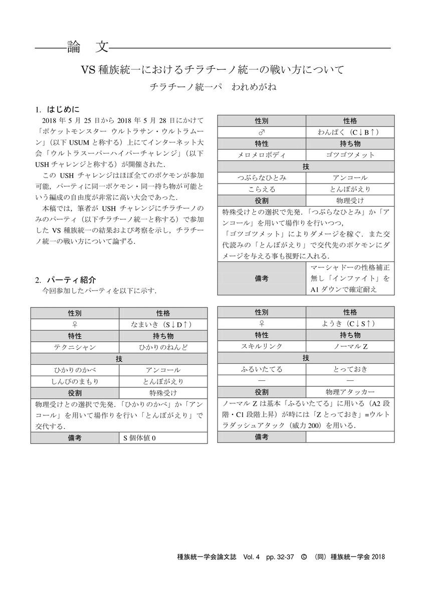 ぐんそー C95告知 種族統一学会論文誌vol 4 B5 108p 1000円 過去最大のボリュームでお届けするシリーズ最新刊です 総勢9名の執筆陣による種族統一パに関する論文風記事を掲載しています 抽選漏れのため2日目 日曜日 東ｓ58a Type18編集部 様に