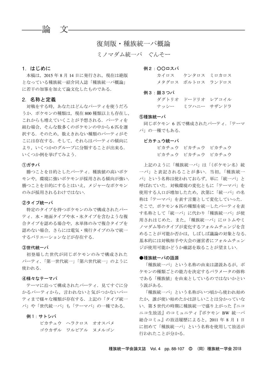 ぐんそー C95告知 種族統一学会論文誌vol 4 B5 108p 1000円 過去最大のボリュームでお届けするシリーズ最新刊です 総勢9名の執筆陣による種族統一パに関する論文風記事を掲載しています 抽選漏れのため2日目 日曜日 東ｓ58a Type18編集部 様に