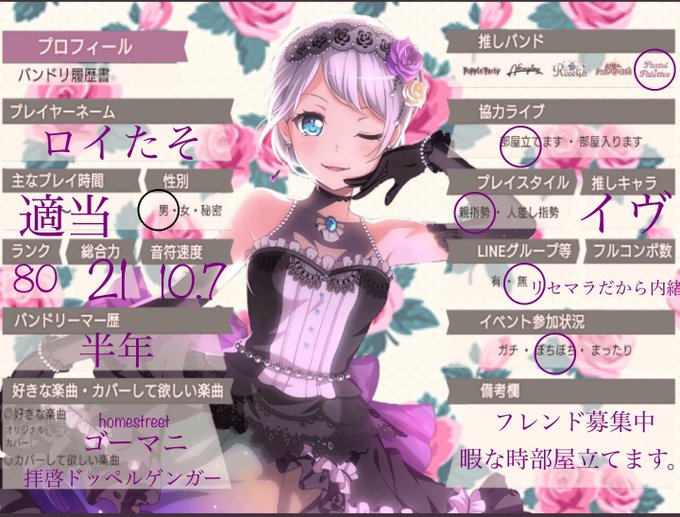 バンドリ協力のtwitterイラスト検索結果