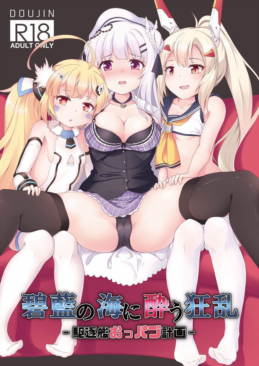 冬コミ新刊情報です。
東ク-53b "きっちんすたじお"
アズレン駆逐艦風俗本その2が出ます。
お話に繋がりはないですが、前作ともどもよろしくお願いします。
委託:https://t.co/iIMJozwOHo
pixiv:https://t.co/ND42sITYtS