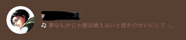 夢なんかじゃ飯は食えないと誰かのせいにして