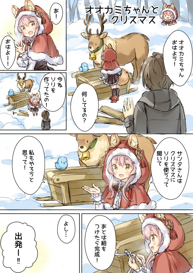 オオカミちゃんとクリスマス? 