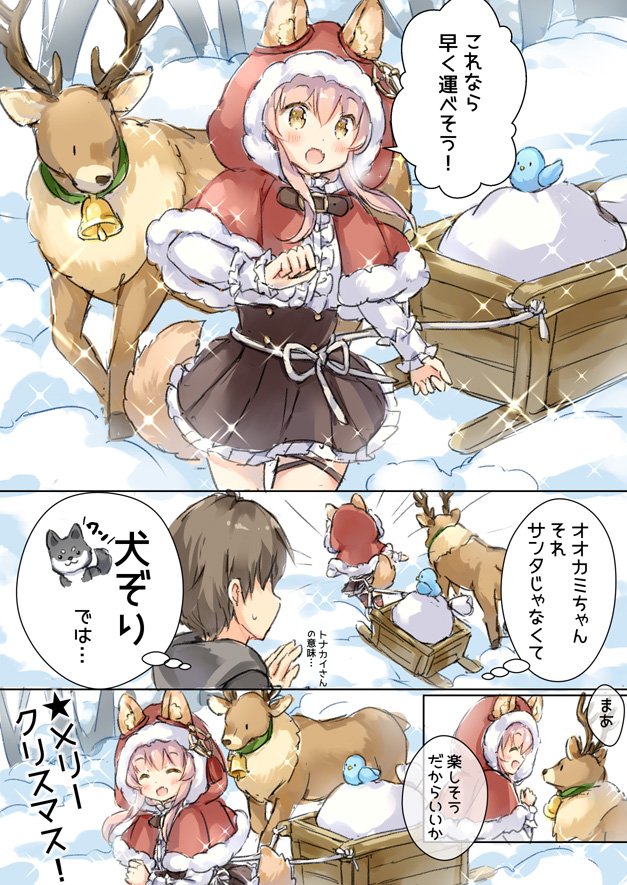 オオカミちゃんとクリスマス? 
