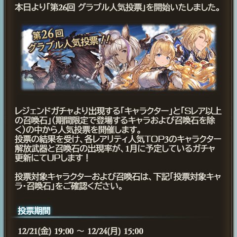 ট ইট র ノエル グラブル 第26回 グラブル人気投票 は本日15 00まで 投票後のtwitter回復もお忘れなく 人気投票ガチャは1月の予定