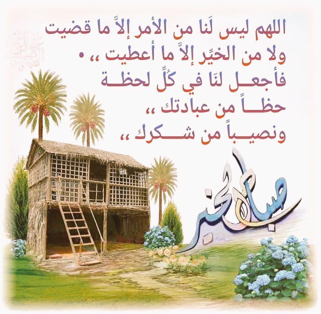 AwadKaiety's tweet photo. ربي إني طرقت بابك 

فافتح لي ولأحبتي أبواب سمائك، واغمرنا برحمتك وأجرنا من عظيم بلائك، وسخر لنا الطيبين من عبادك. 
       برحمتك يا أرحم الراحمين.   

🌹صباح الخير🌹 https://t.co/1yMT8OGvW0