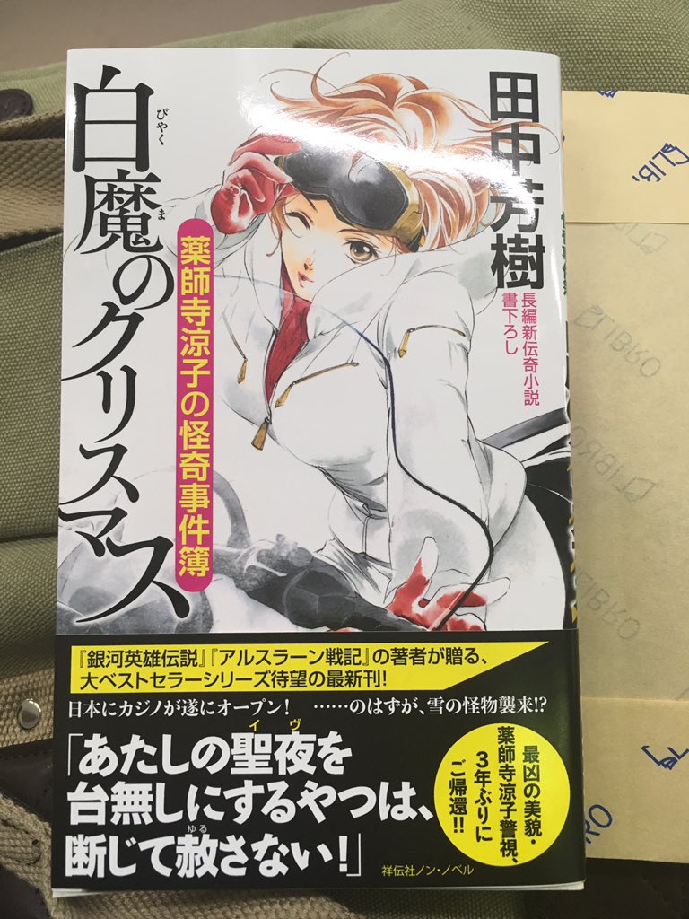 薬師寺涼子の怪奇事件簿 Twitter Search
