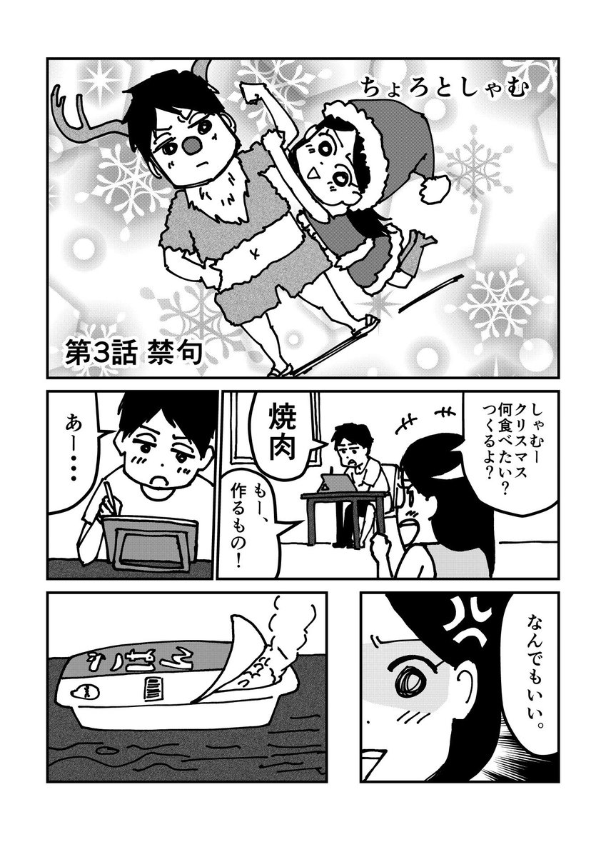 男子が絶対に言ってはいけない一言で、クリスマスイブが修羅場と化す...!
#ちょろとしゃむ #メリクリ #メリークリスマス #おうちごはん #二人暮らし #クリスマスディナー #クリスマスごはん #カップルあるある… 