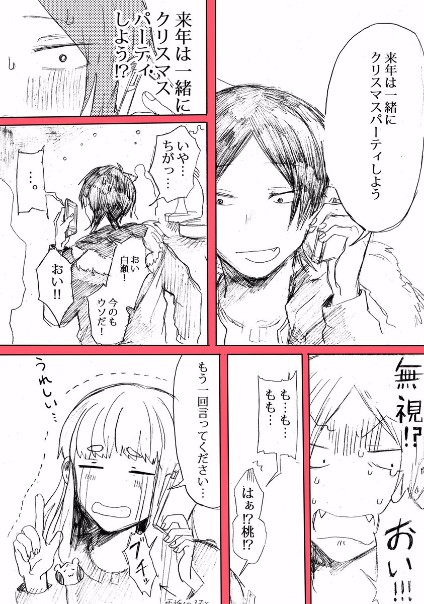クリスマス漫画❷
#ちなしと師匠 