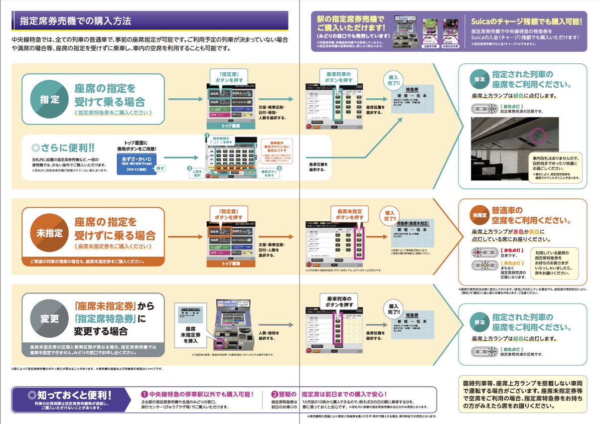 中央線が好きだ 公式 お知らせ 中央線特急は全車指定席に 19年3月16日より 中央線特急 あずさ かいじ 富士回遊 はちおうじ おうめ は 普通車全ての席が指定可能になります あずさ かいじ 富士回遊 はちおうじ おうめ