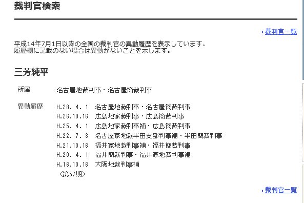 官 人事 裁判