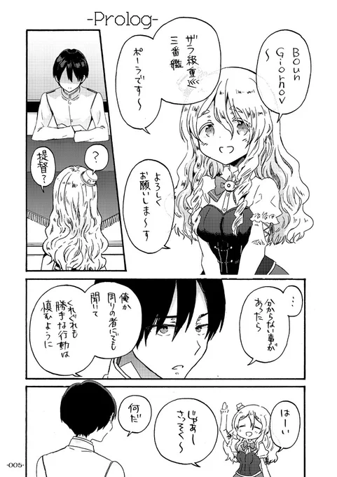 お酒大好きなポーラと、お酒の飲めない提督の話 ①
#漫画 