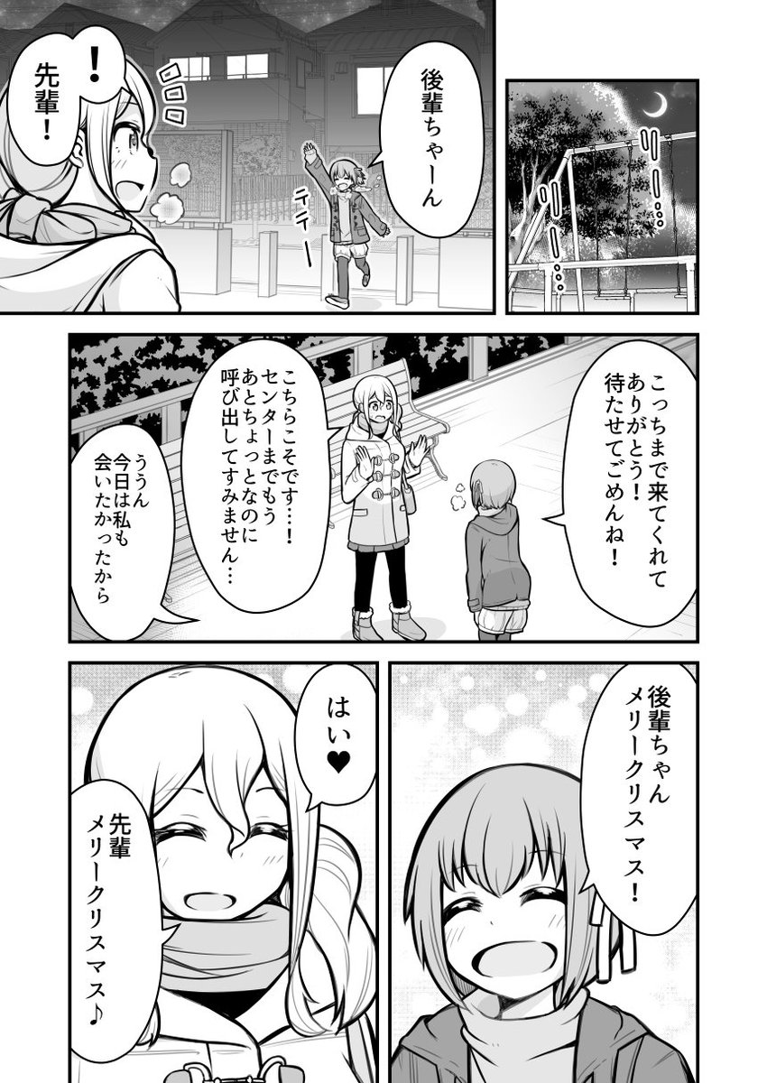 クリスマスイブなので
#メリークリスマス
な百合 