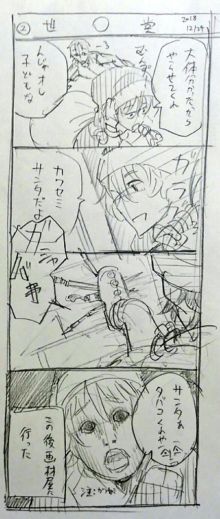 ラフ描き5(4コマ)
メリクリですね。
#モナリザマニア 