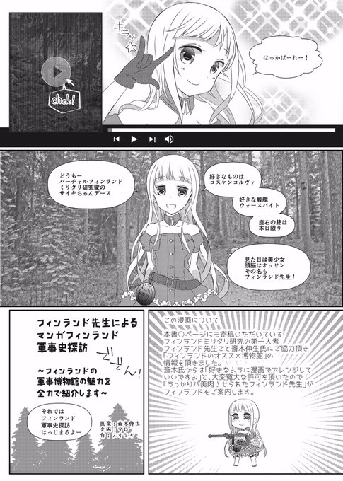 ガルパン タグが付いているマンガ一覧 いいね順 401ページ ツイコミ 仮