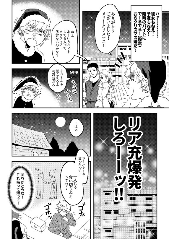 お疲れ様だけが辿り着ける幻の猫カフェ⑧
メリー クリスマスイブ！ 