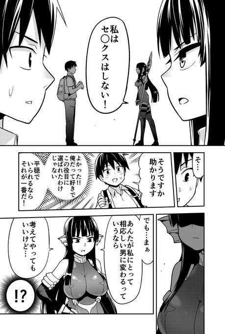 世界を救うために亜人と朝チュンできますか を含むマンガ一覧 古い順 ツイコミ 仮