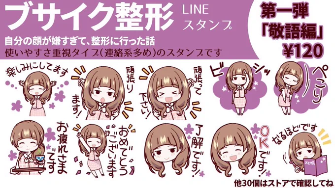 ブサイク整形LINEスタンプ『第１弾?敬語編』がでました〜??#LINEスタンプ #ブサイク整形 