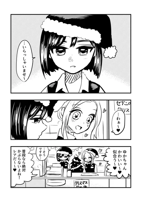 【創作百合】聖夜のコンビニにて
#創作百合 #百合 