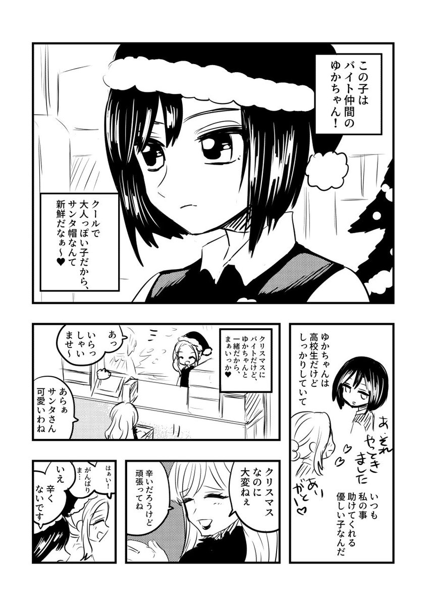 【創作百合】聖夜のコンビニにて
#創作百合 #百合 