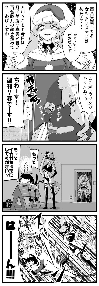 【4コマ26】百合営業調査

#DWU_ART #みとあーと 