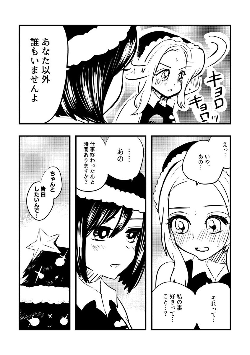 【創作百合】聖夜のコンビニにて
#創作百合 #百合 