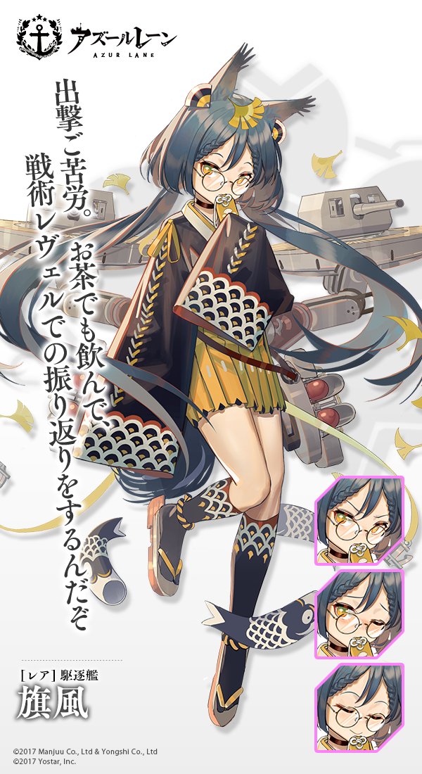 アズールレーン公式 艦船紹介 駆逐艦 旗風 神風型の五番艦 気分屋の神風や面倒見のいい松風と違って ちょっとだけ厳しい先輩 タイプの性格 自分の発言に対して ちなみに と自分から補足する癖があり 彼女曰く 後輩への気遣い ではあるが アズールレーン公式 艦船紹介 駆逐艦 旗風 神風型の五番艦 気分屋の神風や面倒見のいい松風と違って ちょっとだけ厳しい先輩 タイプの性格 自分の発言に対して ちなみに と自分から補足する癖があり 彼女曰く 後輩への気遣い ではあるが