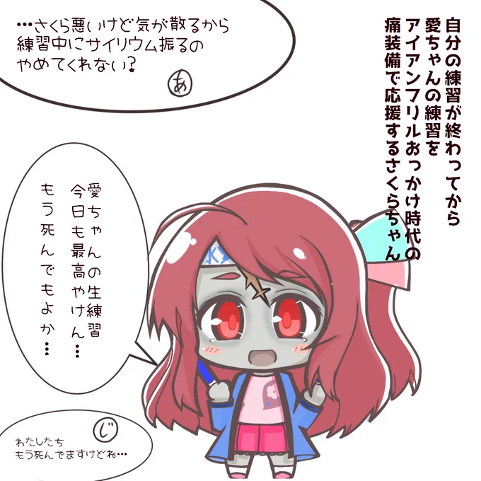 記憶を取り戻したさくらが自分の練習が終わってからアイアンフリルおっかけ時代の法被(そんなものは無い)を持ち出して愛ちゃんの練習を応援するも尊すぎて泣き出すのとかみたいですよね…私が見たいです
#ゾンビランドサガ 