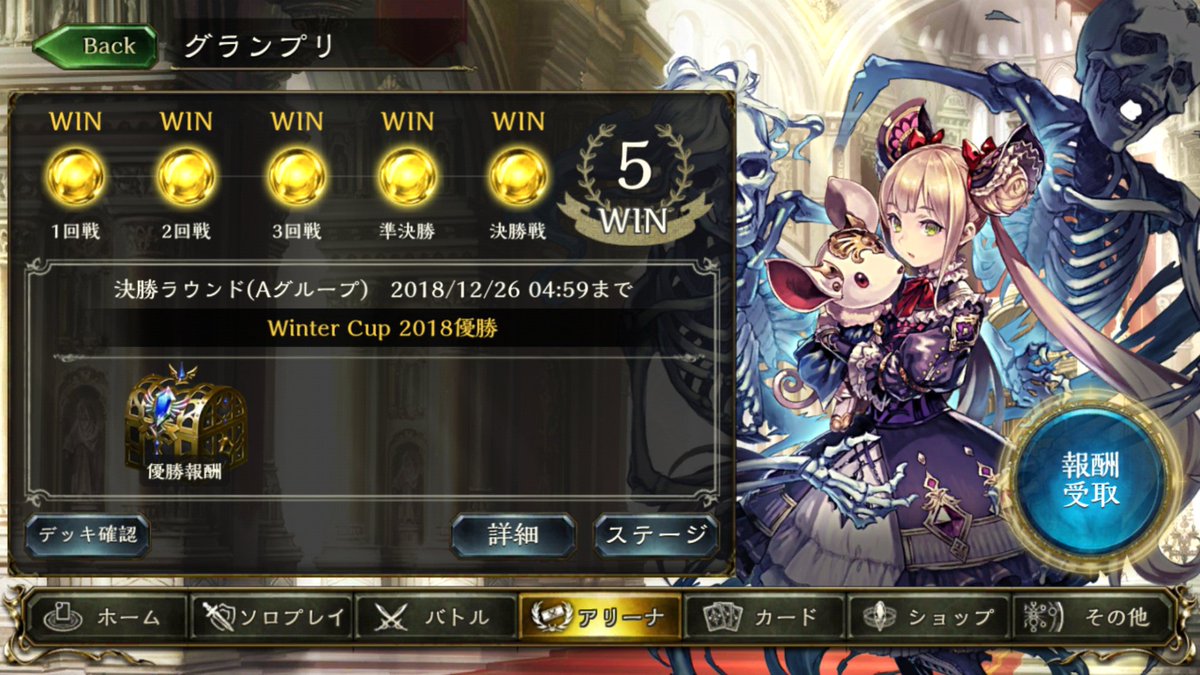 Winter Cup 2018グランプリ 優勝デッキ