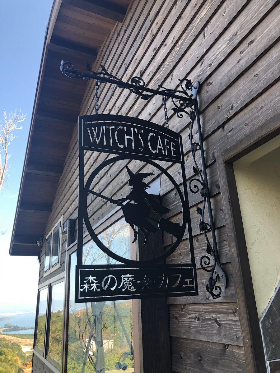 色づく世界の明日から 聖地巡礼旅行 森の魔女カフェ編 Togetter