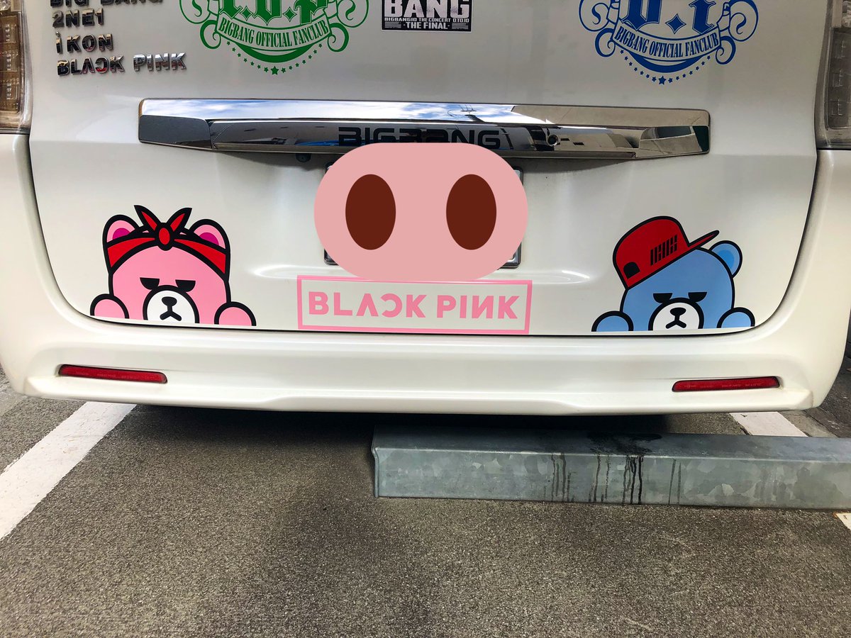 Bigbang Bigbang Blackpink参戦します ブルピン Blackpink Blackpink京セラ ブルピン車 Blackpinkステッカー T Co Xb3rp54t3c Twitter Bigbang Bigbang Blackpink参戦します ブルピン Blackpink Blackpink京セラ ブルピン車 Blackpinkステッカー T Co Xb3rp54t3c Twitter