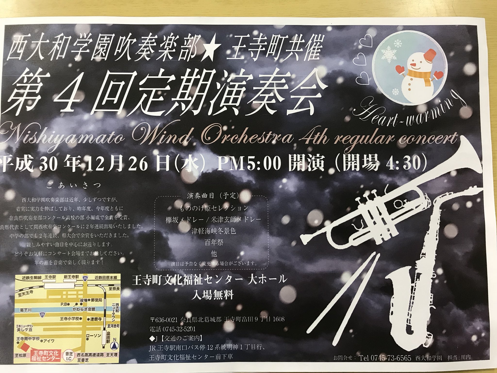 西大和学園吹奏楽部 公式 On Twitter 明後日26日に王寺町文化福祉センターにて私たち吹奏楽部はコンサートを行います 開場 16 30 開演 17 00です 皆さん是非お越しくださいm M Https T Co Ac1h0udxvi Twitter