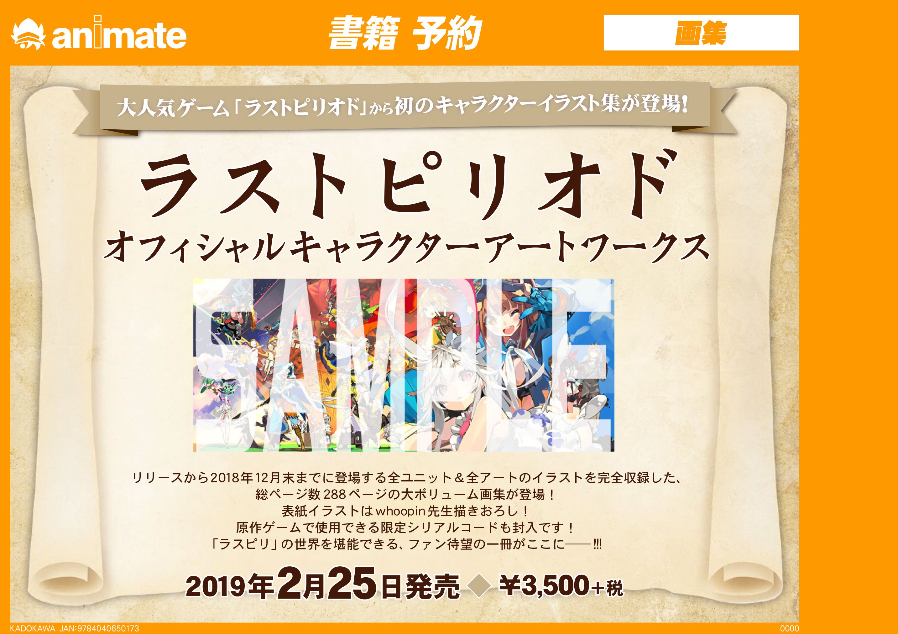 アニメイト町田 書籍予約情報 ラストピリオド オフィシャルキャラクターアートワークス が2 25発売 初のキャラクター イラスト集マチ 永久保存したくなる1冊マチよ ラスピリ アニ町書籍予約 お電話でご予約可 042 721 6871 オンラインでの