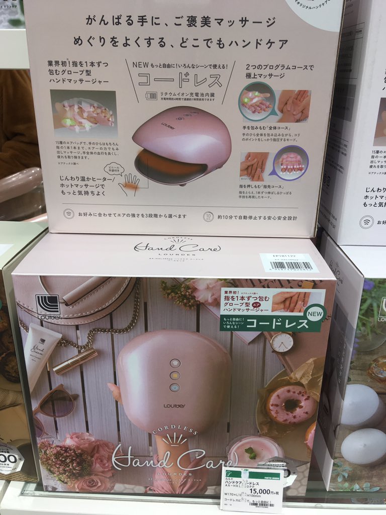 東急ハンズ京都店 V Twitter 今日はクリスマイブ プレゼントの準備はお済みでしょうか 人気のルルド ハンドマッサージャーからコードレスタイプが新登場しております 仕事や勉強を頑張る手に癒しのプレゼント オススメです 2f Fゾーンでお試しいただけます 東急ハンズ京都店 V Twitter 今日はクリスマイブ プレゼントの準備はお済みでしょうか 人気のルルド ハンドマッサージャーからコードレスタイプが新登場しております 仕事や勉強を頑張る手に癒しのプレゼント オススメです 2f Fゾーンでお試しいただけます
