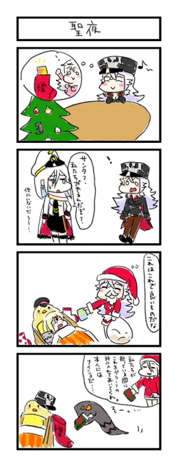 にくすべさんのクリスマス4コマ書いたよ#アズールレーン  #アズレン 