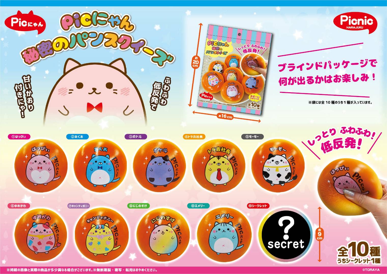 picにゃん スクイーズ おまとめセット picにゃん スクイーズ おまとめ