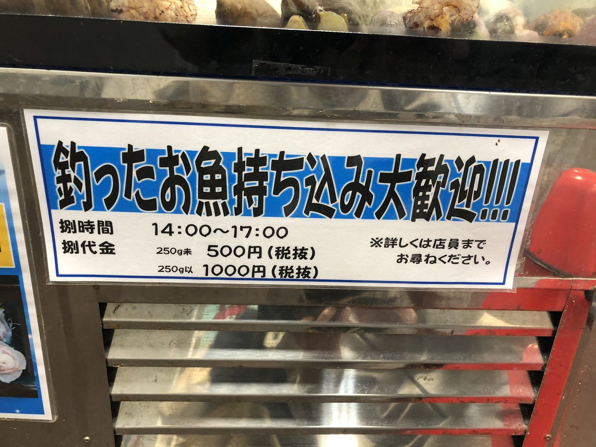 山シ タ丸 𝕗𝕚𝕤𝕙𝕚𝕟𝕘 釣りを愛する男の中の男 公式 على تويتر これはイイわ いつも釣った魚はクタクタに疲れた状態で捌いてるけど 持ち込んだ魚を捌いて調理してくれるところを発見 今度釣ったら持って来てみよーっと 釣り 魚料理 刺身 調理 山シ タ丸 𝕗𝕚𝕤𝕙𝕚𝕟𝕘 釣りを愛する男の中の男 公式 على تويتر これはイイわ いつも釣った魚はクタクタに疲れた状態で捌いてるけど 持ち込んだ魚を捌いて調理してくれるところを発見 今度釣ったら持って来てみよーっと 釣り 魚料理 刺身 調理