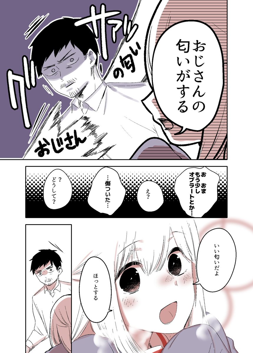 おじさんが女子●生に悪いことを教える漫画の続きです。 
単体でも読めると思います。

まとめ読みは
https://t.co/BMFX5XR6RY
から！

pixivにも！

#創作… 