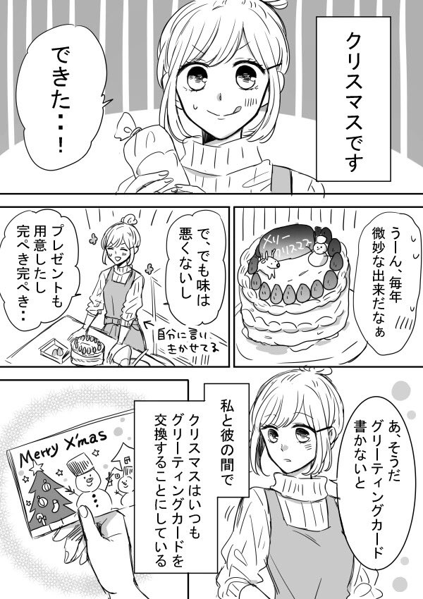 【ツン甘な彼氏】クリスマス番外編 