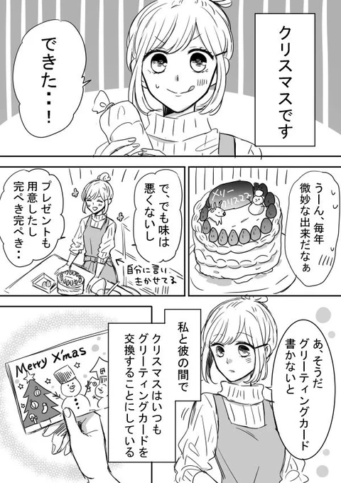 【ツン甘な彼氏】クリスマス番外編 