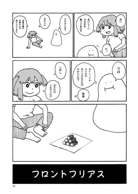 過去漫画「フロントフリアス」① 