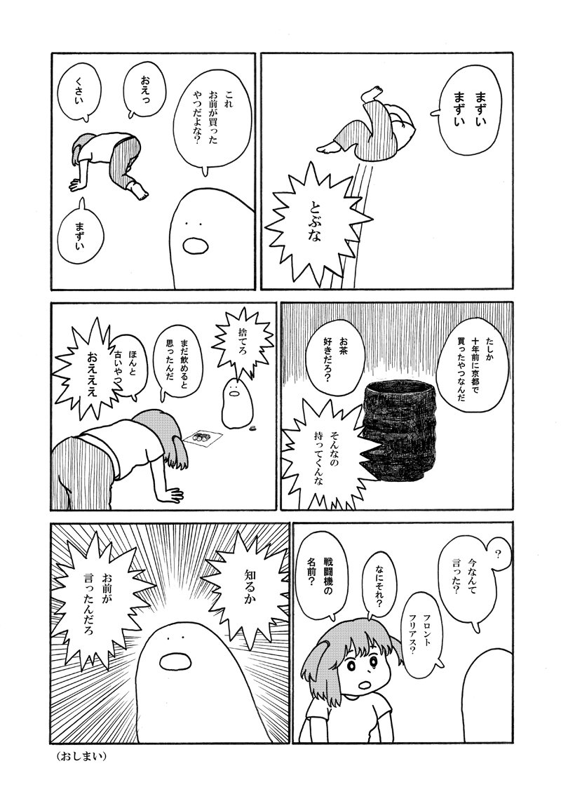 過去漫画「フロントフリアス」② 