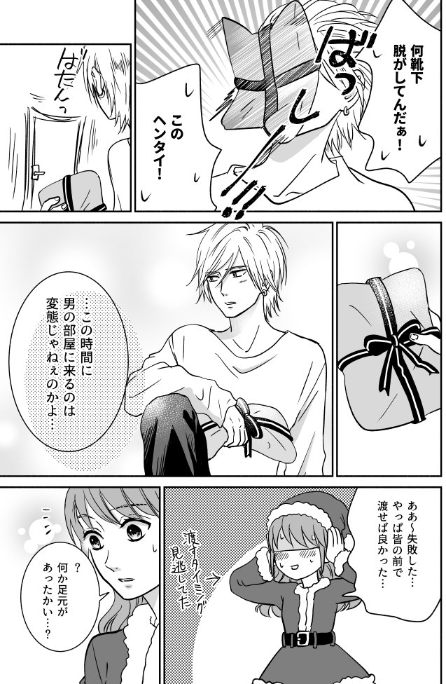 【創作】クリスマスプレゼント

#望月さん家のヤンキー #創作漫画 #創作男女 