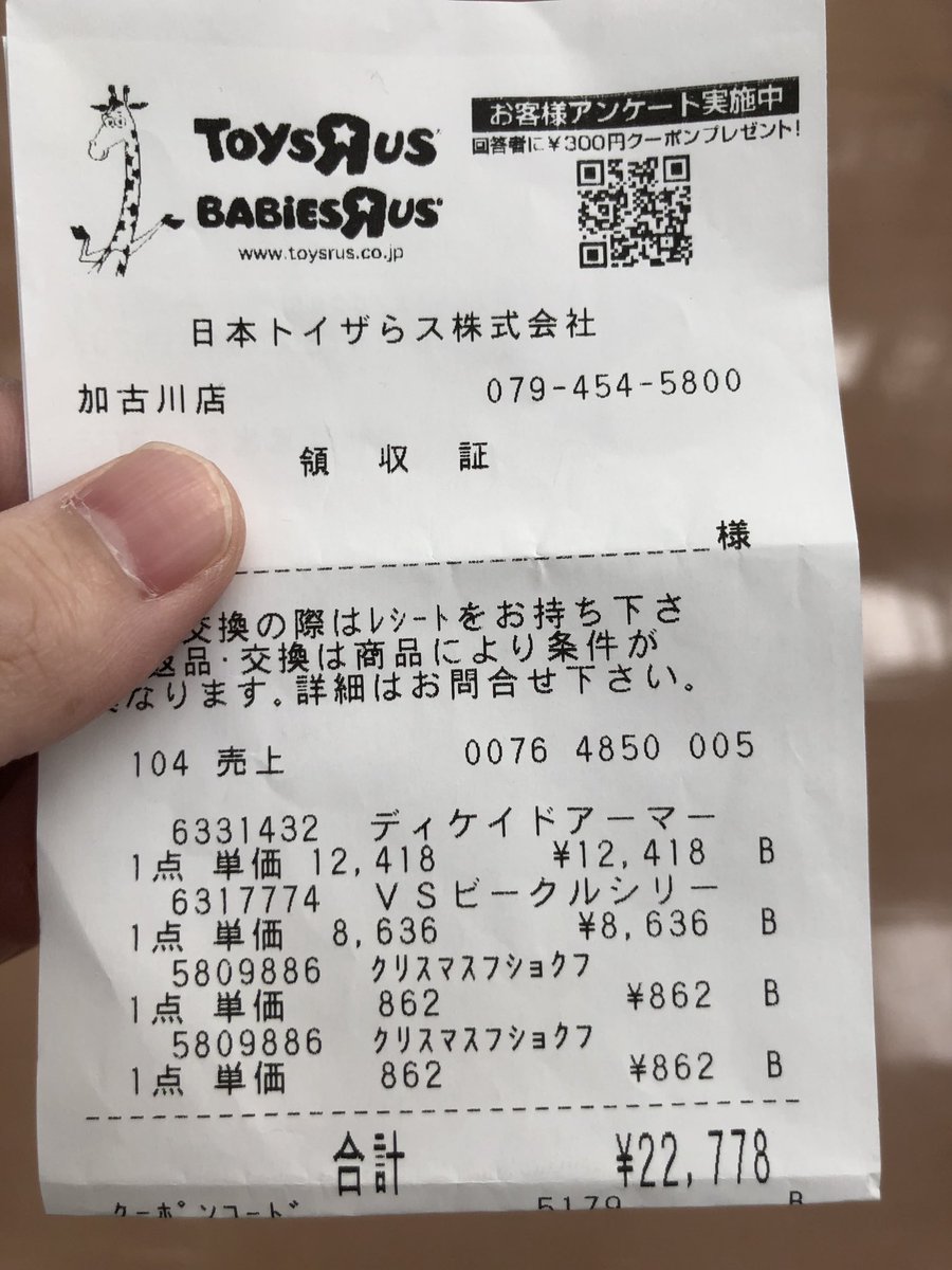 トイザらス 加古川 最高のイラストと図面