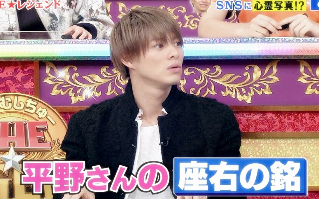 キンプリ厳選動画 Twitterren かっこいいいい Theレジェンド 座右の銘 愛 感謝 まともじゃねぇか というツッコミw 平野紫耀 キンプリ T Co Vn2htcn7bt Twitter