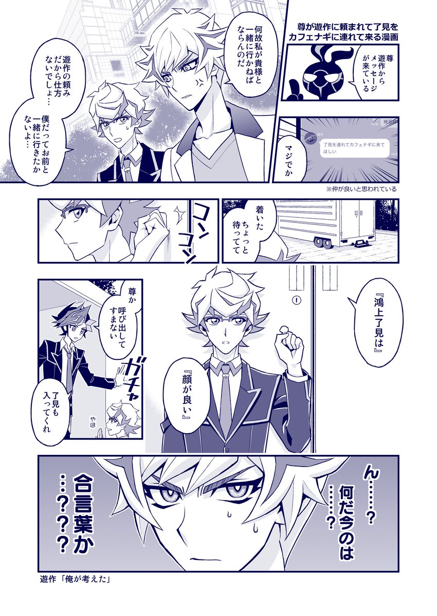 尊が遊作に頼まれて了見をカフェナギ(中)に連れて来る漫画を描きました(?) 