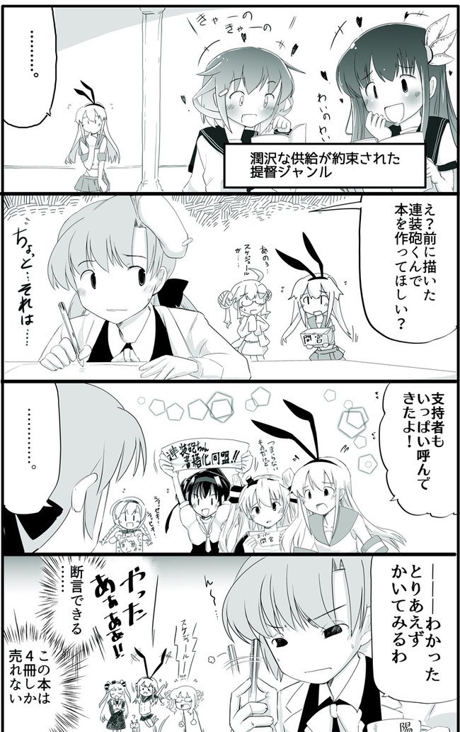 秋雲漫画25
#艦これ 島風 秋月 照月 天津風
https://t.co/NKsGHigoaw 