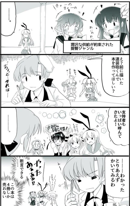 秋雲漫画25#艦これ 島風 秋月 照月 天津風 